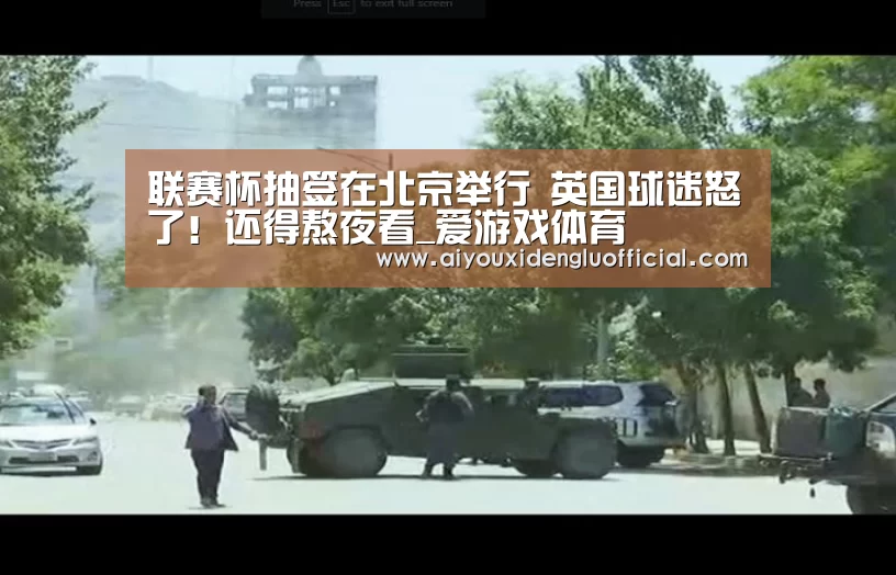 爱游戏娱乐