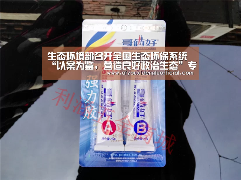生态环境部召开全国生态环保系统“以案为鉴,营造良好政治生态”专项治理工作动员部署视频会议【爱游戏娱乐】(图2) 爱游戏体育
