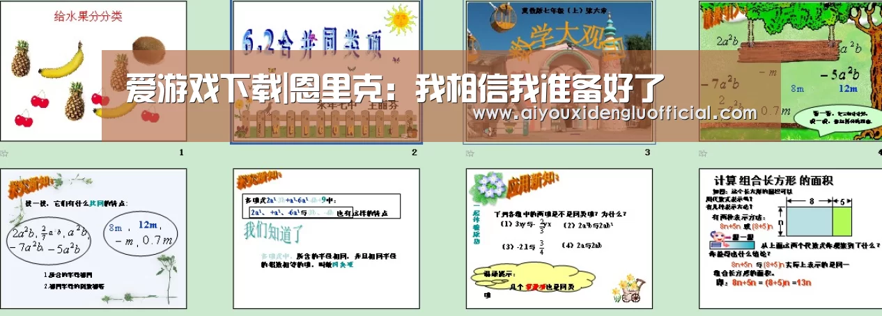 爱游戏下载|恩里克:我相信我准备好了(图3) 爱游戏下载