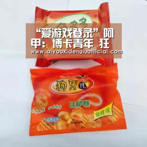 爱游戏娱乐