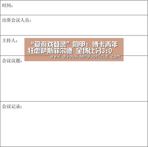爱游戏娱乐