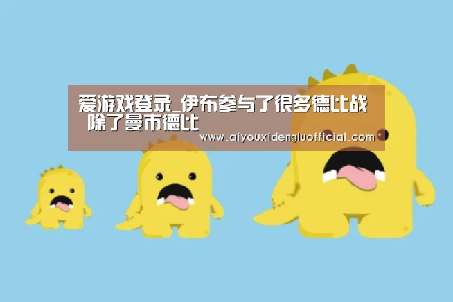 爱游戏娱乐