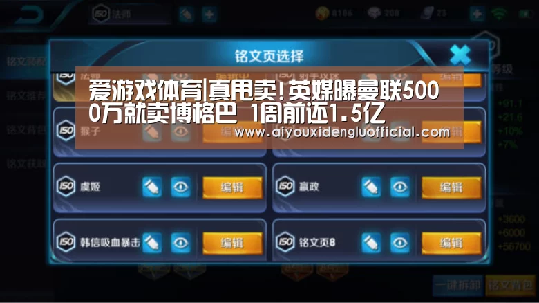 爱游戏体育|真甩卖!英媒曝曼联5000万就卖博格巴 1周前还1.5亿(图1) 爱游戏娱乐