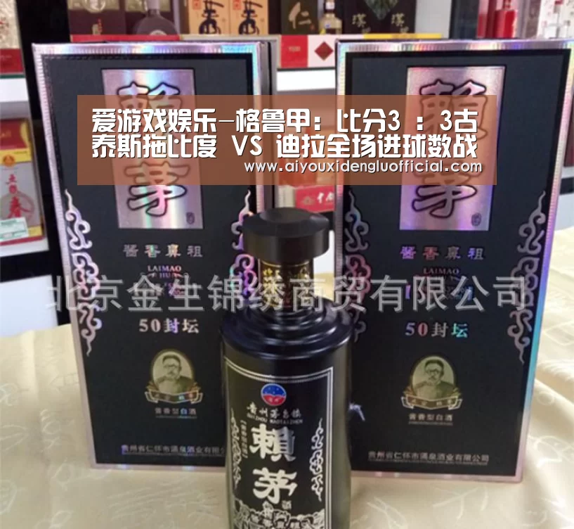 爱游戏娱乐-格鲁甲: 比分3 : 3古泰斯拖比度 VS 迪拉全场进球数战平(图1) 爱游戏登录