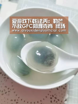爱游戏下载